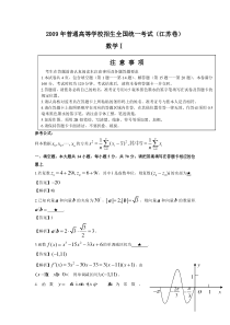 2009年高考数学试题及答案-江苏卷