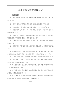 总体建设方案可行性分析