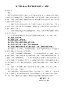 关于防溺水安全教育的再致家长的一封信