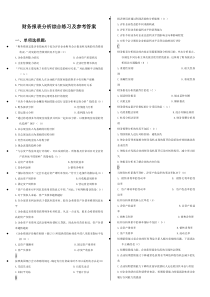 电大财务报表分析答案——单选题(排序)