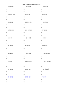 二年级数学下册脱式计算练习题(人教版