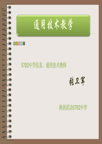 [通用技术必修 技术与设计1] 11技术的价值