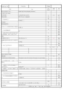 鞍座的设计计算