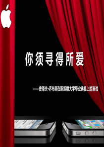 乔布斯演讲