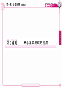 【讲练测】2014年高中数学人教a版选修2-3教学课件：3、1-1-2