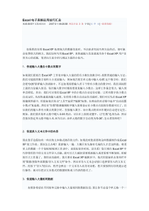 Excel电子表格运用技巧汇总