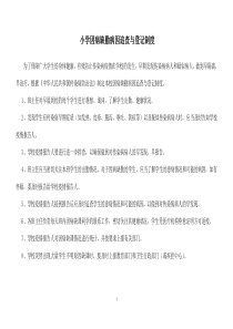 因病缺勤病因追查与登记制度[1]