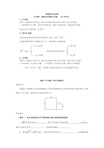 实数知识点总结及习题练习