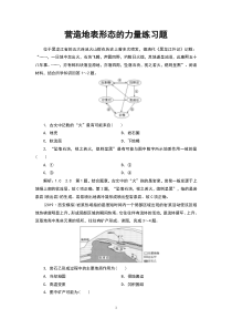 营造地表形态的力量练习题