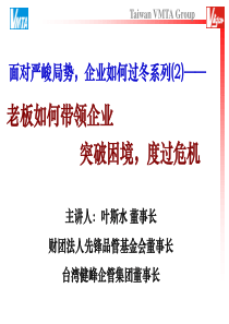 从日本台湾企业成功经验策定大陆企业最佳经营模式