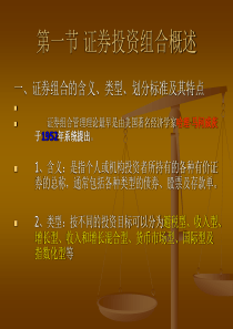 证券投资基金 PPT 第十一章