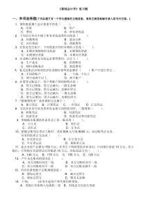 基础会计学复习题及答案