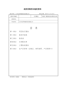 政府采购项目验收资料