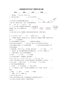 2020人教版四年级下册数学《期末考试卷》(带答案)