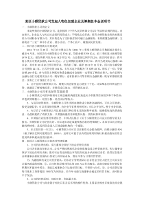 成立小额贷款公司的可行性分析