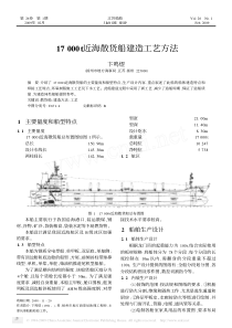 17000t近海散货船建造工艺方法