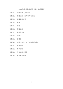 2017年高考物理试题分类汇编及解析