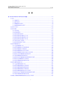 s8500路由交换机 操作手册(V2.00)7-2 AAA RADIUS HWTACACS配置