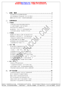 中国SP行业竞争资讯（推荐PDF109）