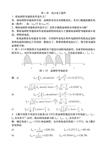 《电力电子技术》习题答案(第四版,王兆安,王俊主编)