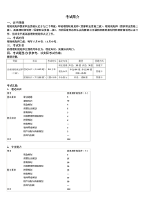 《理财规划师各章重点(基础知识)》