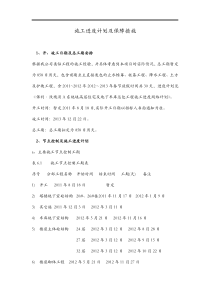 教育系统贯彻落实四个扎扎实实重大要求交流发言