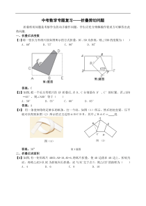 中考数学专题复习――折叠剪切问题