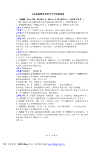 山东省淄博市2016年中考生物试卷