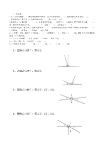 数学小学四年级角的运算