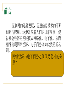 网络经济与电子商务的关系