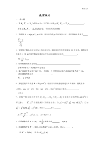 数理统计课后答案