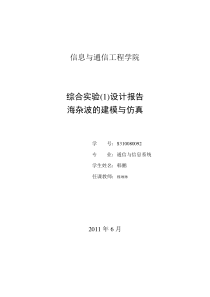 海杂波的建模与仿真