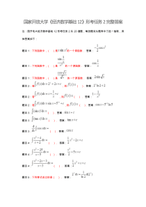 国家开放大学《经济数学基础12》形考任务2完整答案