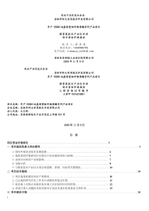 农业产业化龙头企业(项目资金申请报告)