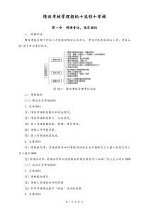 最新版通用绩效考核管理流程加指标docx