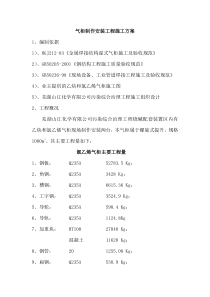 气柜制作安装工程施工方案