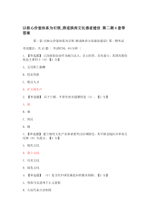 《以核心价值体系为引领,推进陕西文化强省建设》4套试