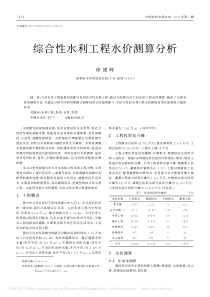 综合性水利工程水价测算分析