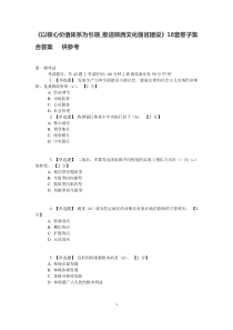 《以核心价值体系为引领_推进陕西文化强省建设》18套卷