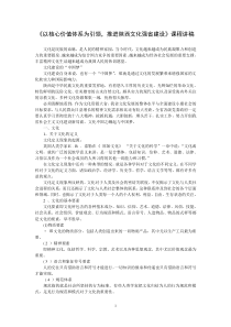 《以核心价值体系为引领_推进陕西文化强省建设》课程讲义