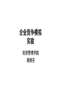 企业经营决策模拟指南