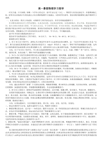 高一暑假物理学习指导