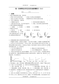 高一生物降低化学反应活化能的酶练习(5-1)