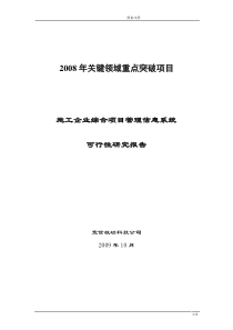 建筑业企业可行性研究报告