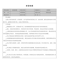 财务经理岗位说明书doc