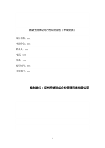 怎么写河南混凝土搅拌站可行性研究报告