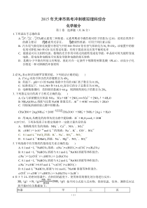 高考试卷2015年天津市高考五月冲刺模拟卷理科综合化学试题