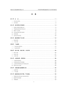 外墙保温板项目可行性研究报告（DOC67页）