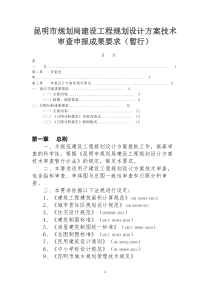 2014昆明市规划局建设工程规划设计方案技术审查申报成果要求