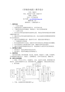 《导体的电阻》教学设计